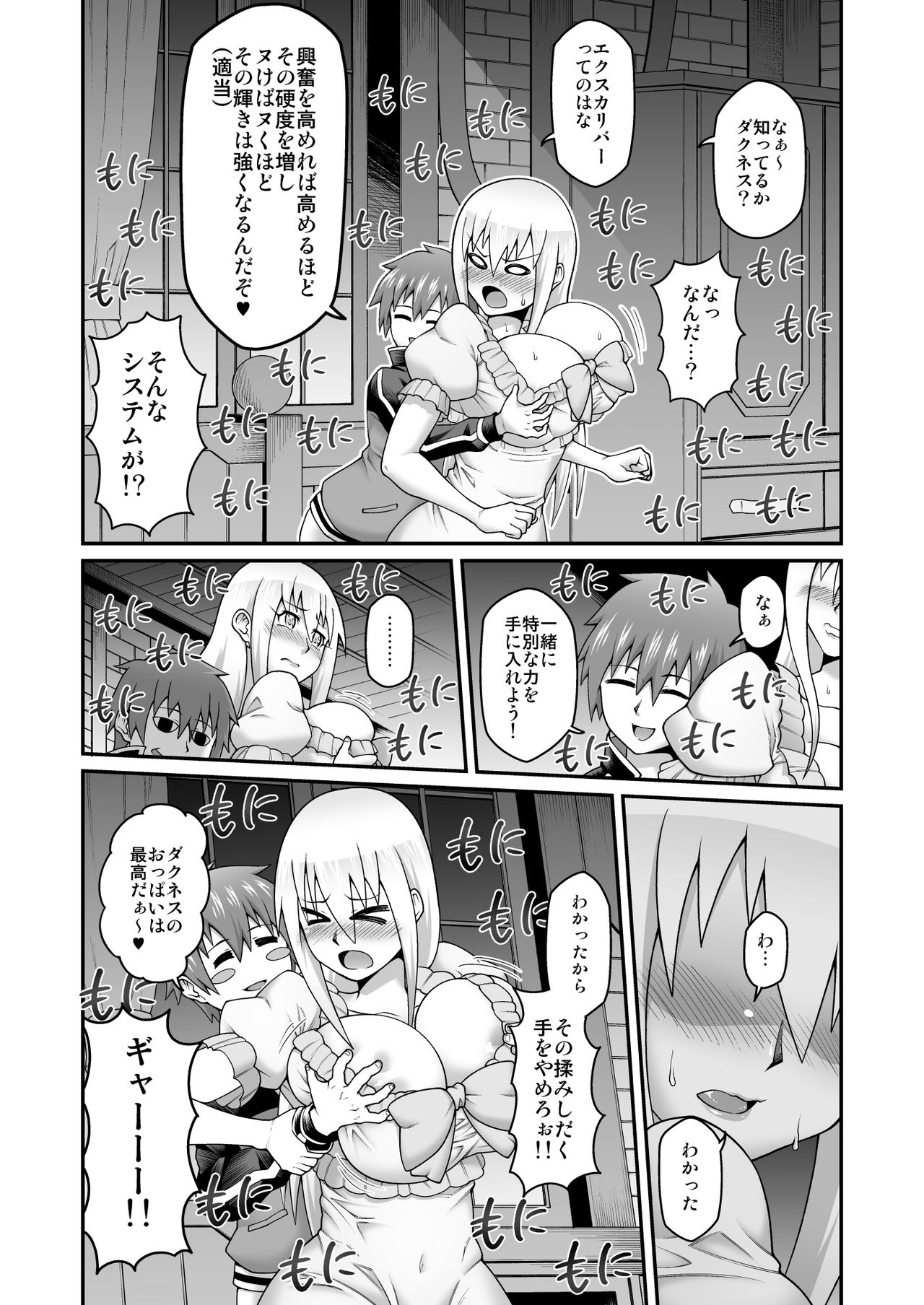 Kono Dame Kishi ni Seiken o!! page 11 full