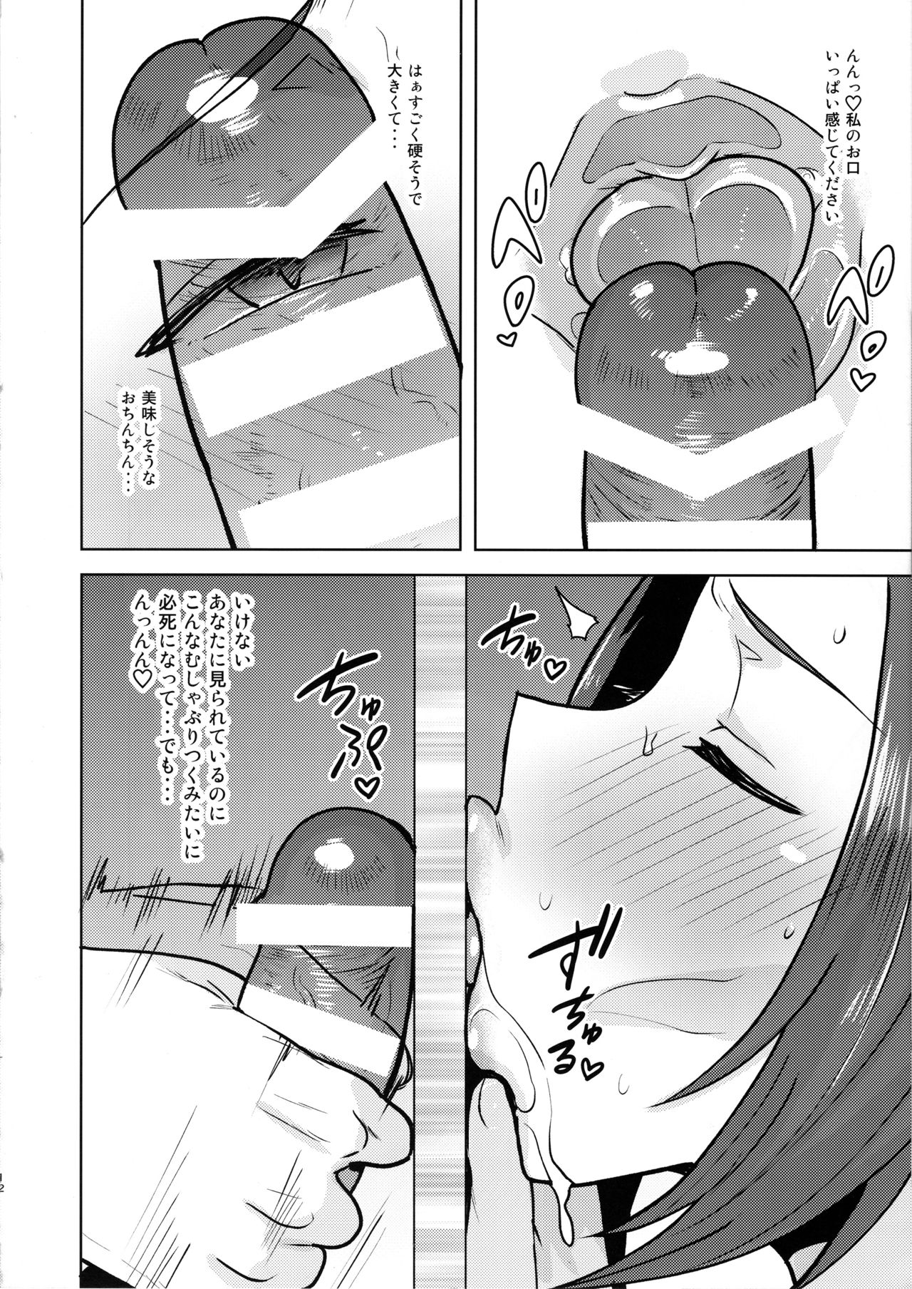 Glass Goshi no Anata page 11 full