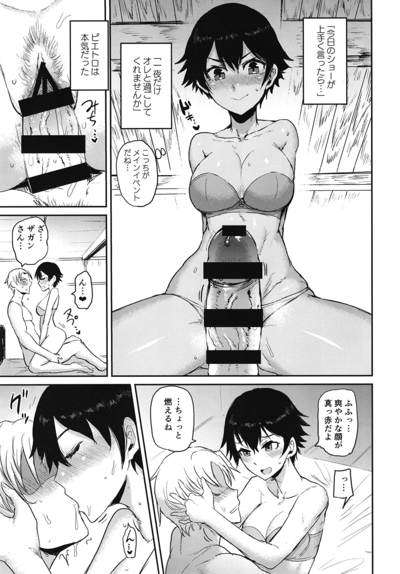 Watashi mo Shitai!? Mob to Flag ga Tatteru Megido page 11 full