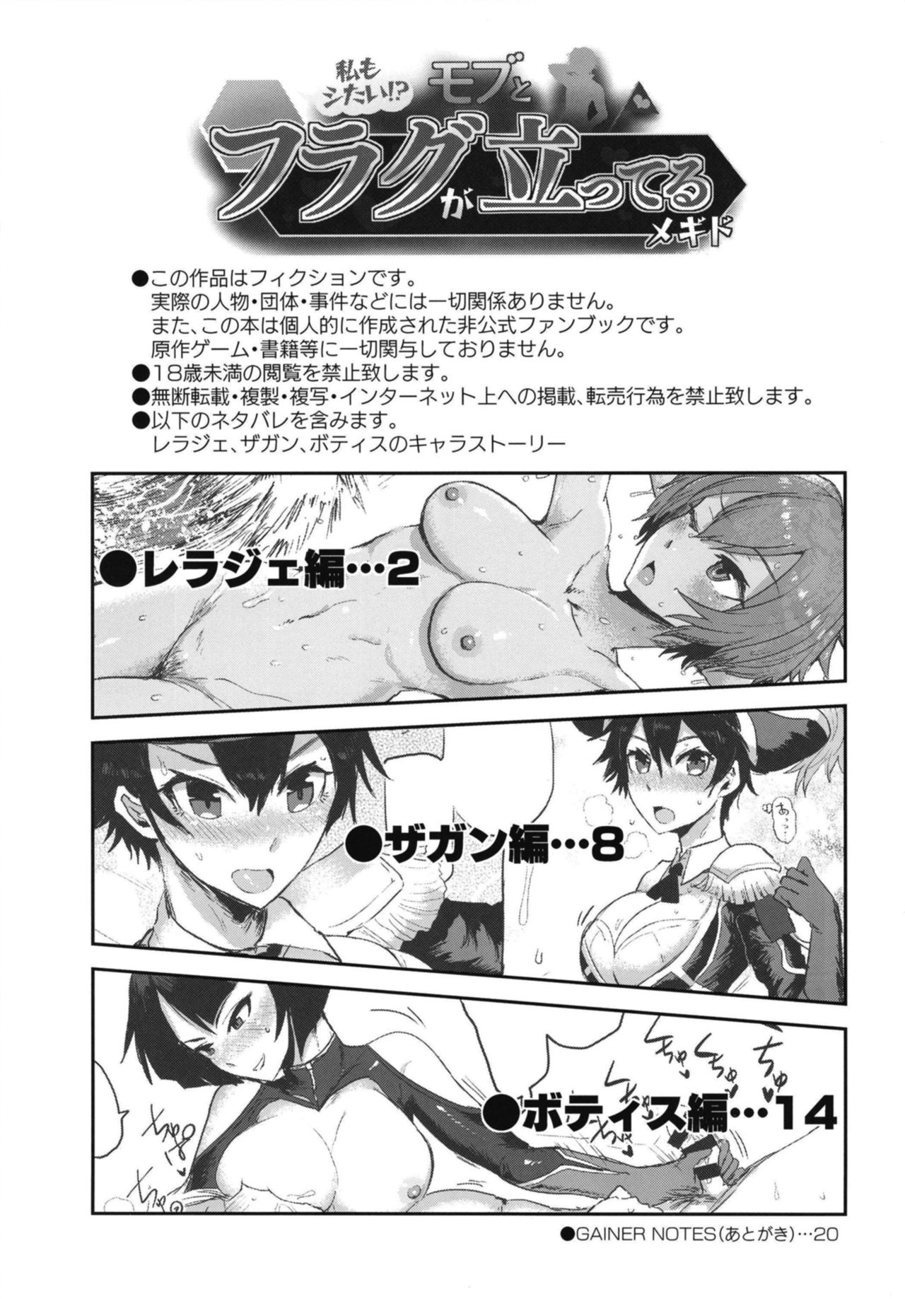 Watashi mo Shitai!? Mob to Flag ga Tatteru Megido page 3 full