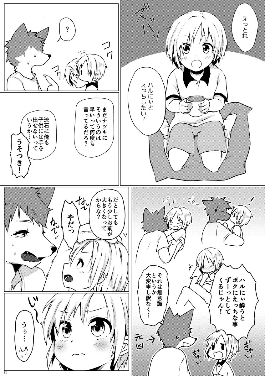 Kemo x Shota x Asobo page 12 full