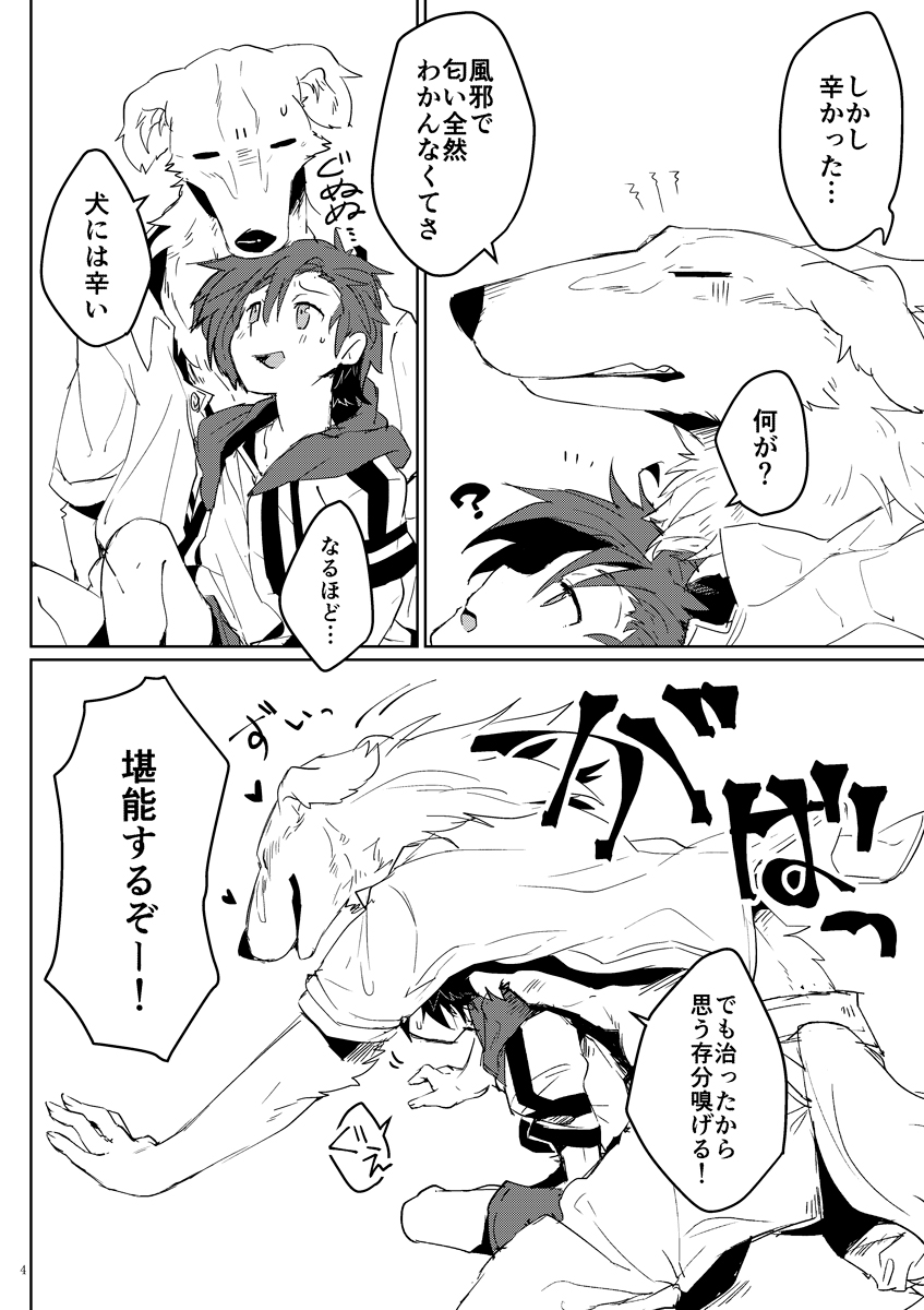 Kemo x Shota x Asobo page 4 full