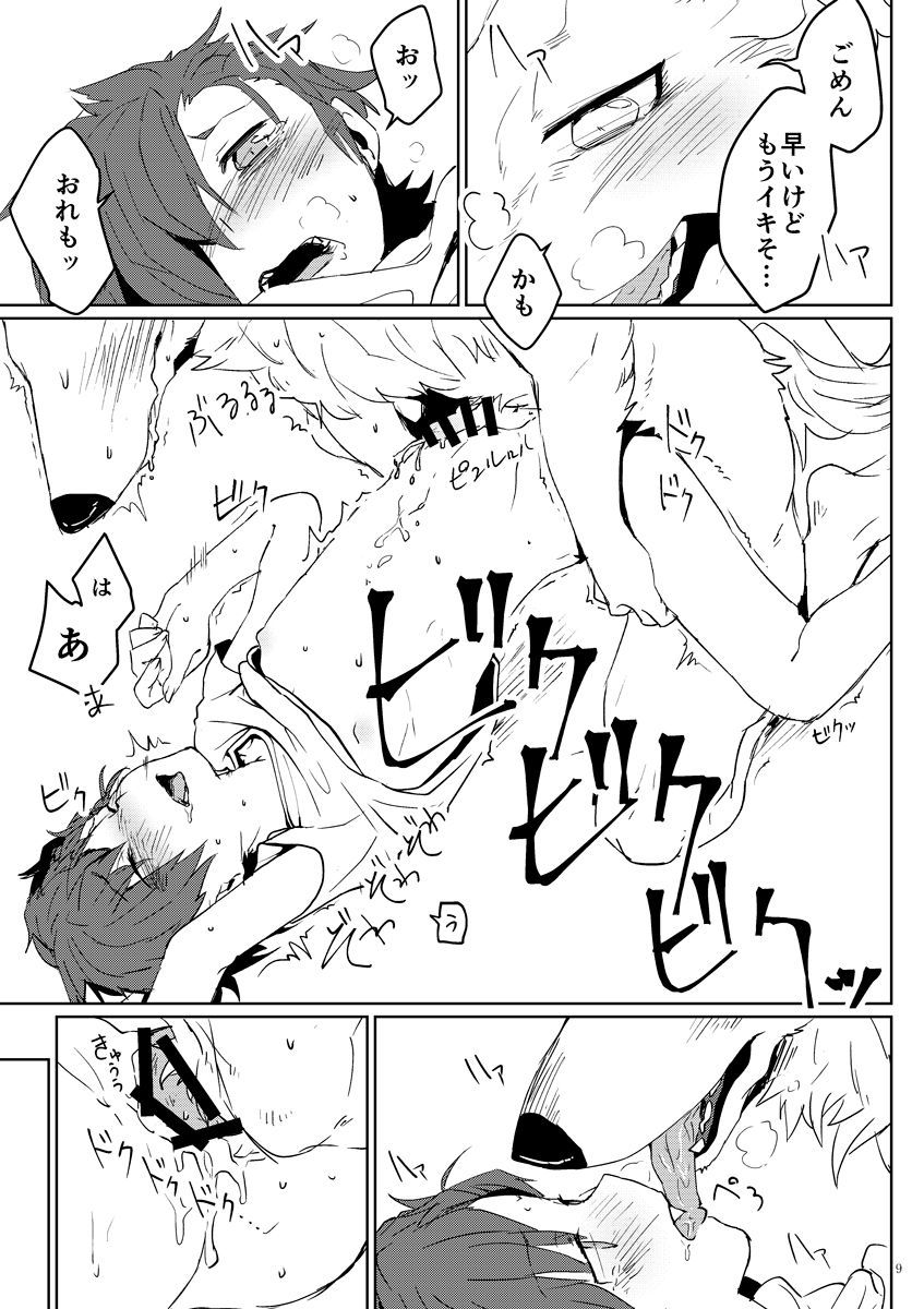 Kemo x Shota x Asobo page 9 full