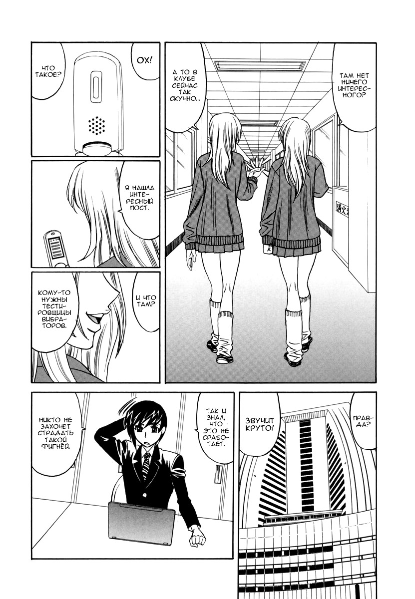 Inwai Gangu Eigyoubu - An Indecent Toy Office Ch. 6 page 4 full