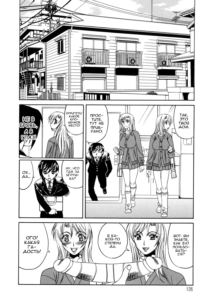 Inwai Gangu Eigyoubu - An Indecent Toy Office Ch. 6 page 8 full