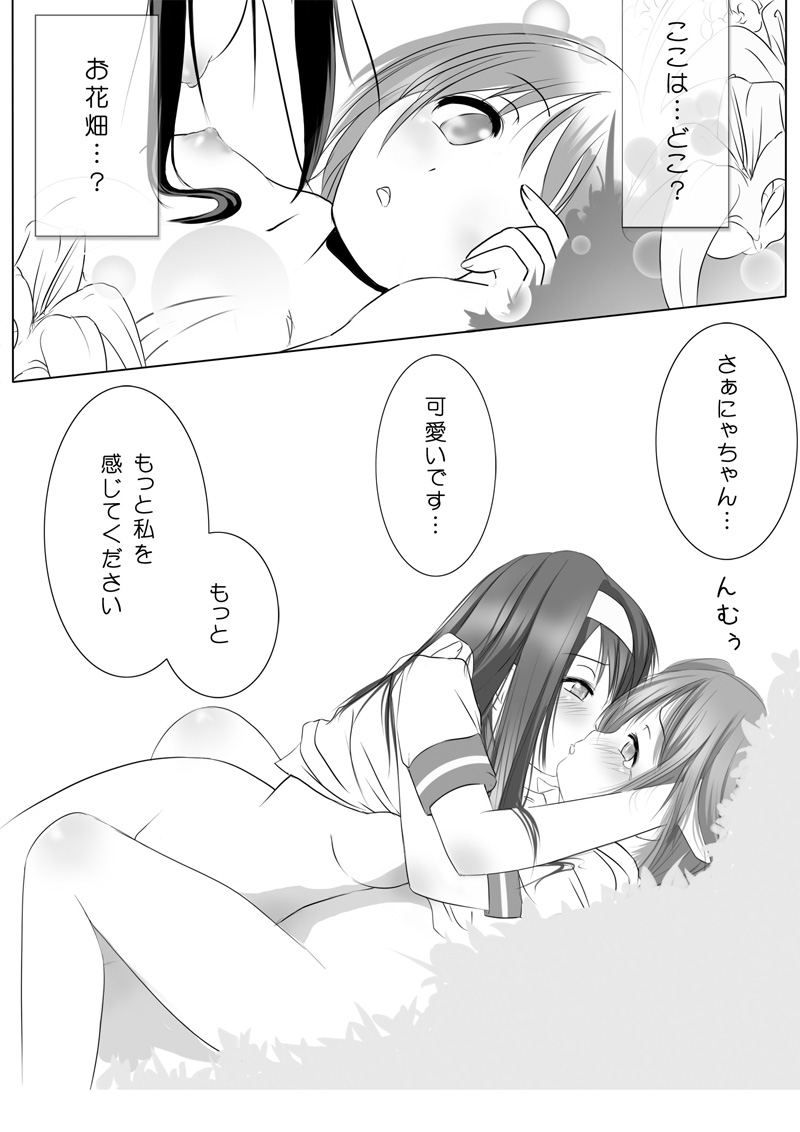 Toile no Taka-chan page 2 full