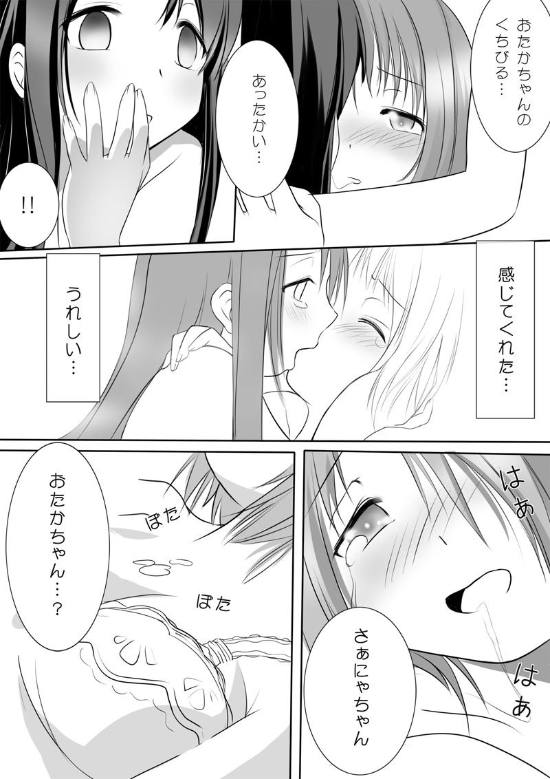 Toile no Taka-chan page 4 full