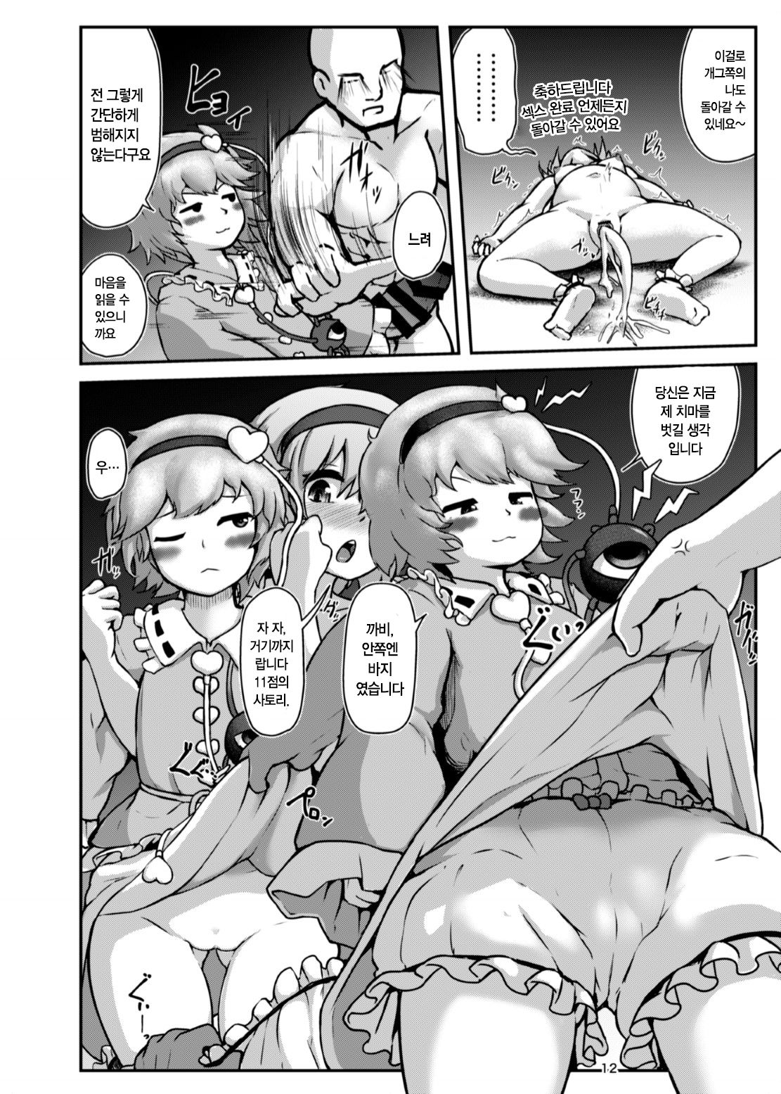 Gag Jikuu no Onee-chan to Ero Doujin no Onee-chan to 11-ten no Onee-chan to Sex Suru Hon | 개그시공 쪽의 언니랑 에로 동인지 쪽의 언니랑 11점짜리 언니랑 섹스하는 책 page 11 full