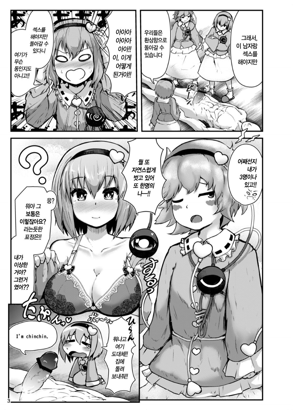 Gag Jikuu no Onee-chan to Ero Doujin no Onee-chan to 11-ten no Onee-chan to Sex Suru Hon | 개그시공 쪽의 언니랑 에로 동인지 쪽의 언니랑 11점짜리 언니랑 섹스하는 책 page 2 full