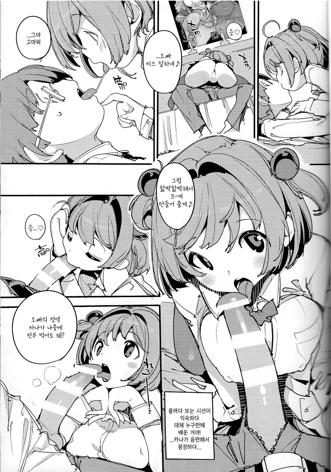 Popuni Kei Joshi Panic! Vol. 8 | 포푸니 계 여자 패닉! Vol. 8 page 10 full