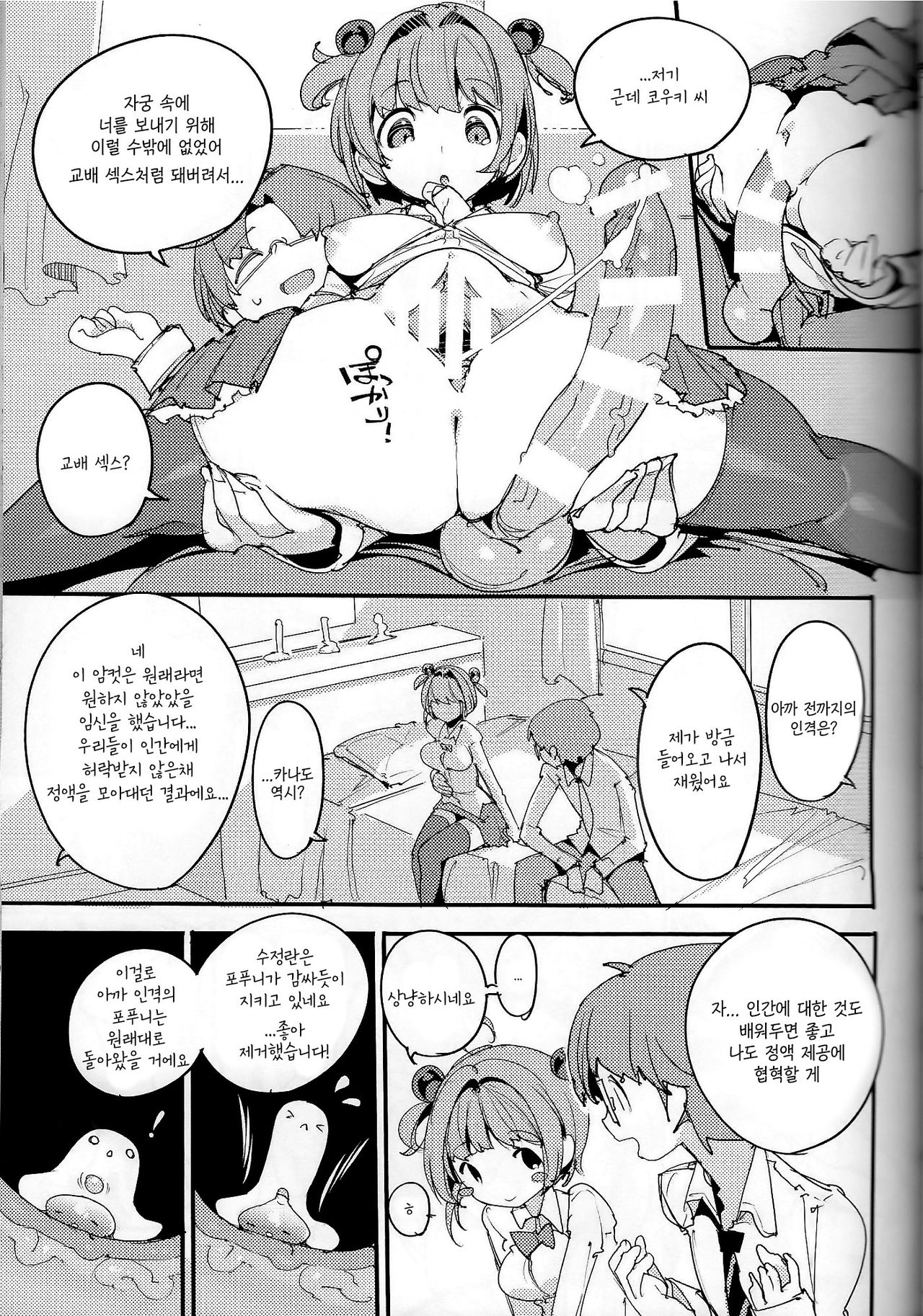Popuni Kei Joshi Panic! Vol. 8 | 포푸니 계 여자 패닉! Vol. 8 page 12 full