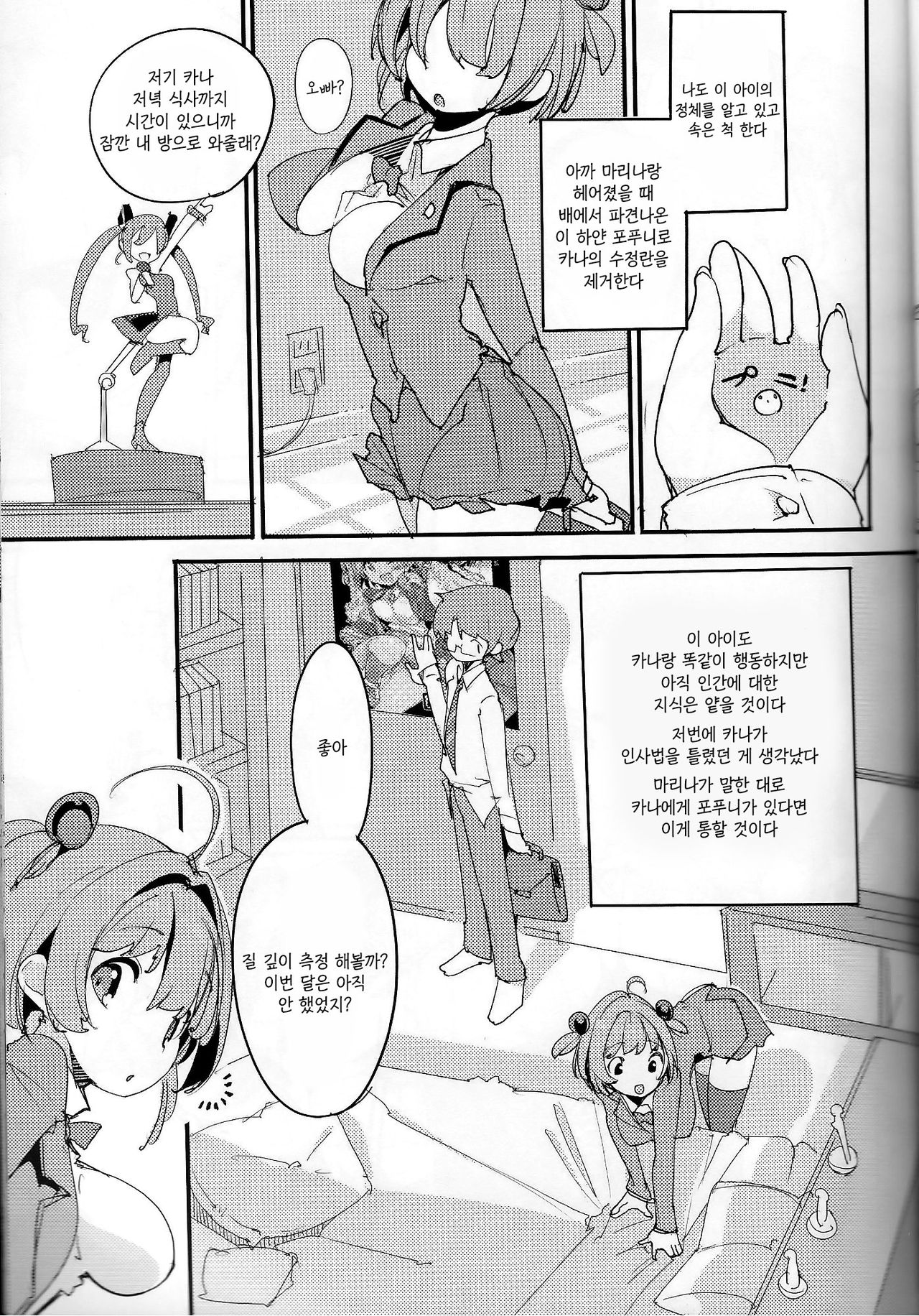 Popuni Kei Joshi Panic! Vol. 8 | 포푸니 계 여자 패닉! Vol. 8 page 8 full