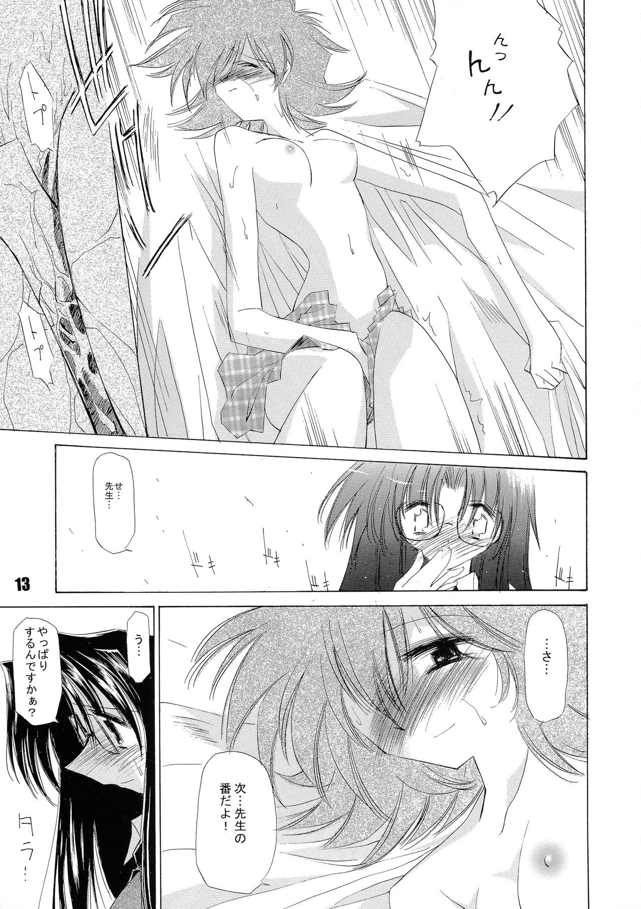 Kanro Ni page 12 full