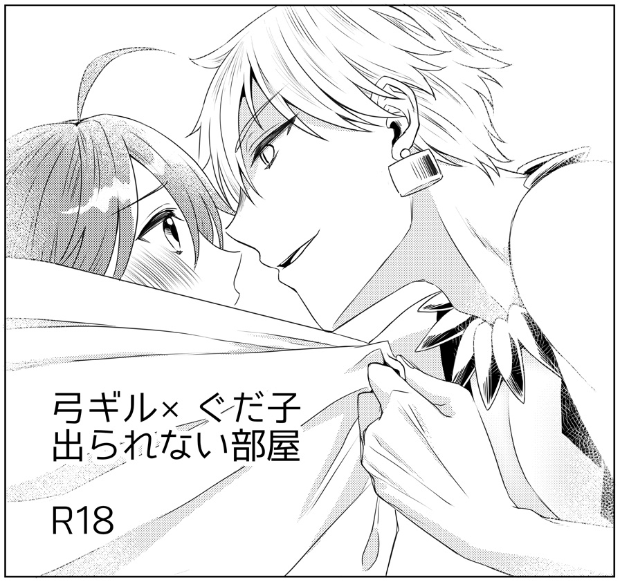 Yumi giru × guda-ko-chan no de rarenai heya page 1 full