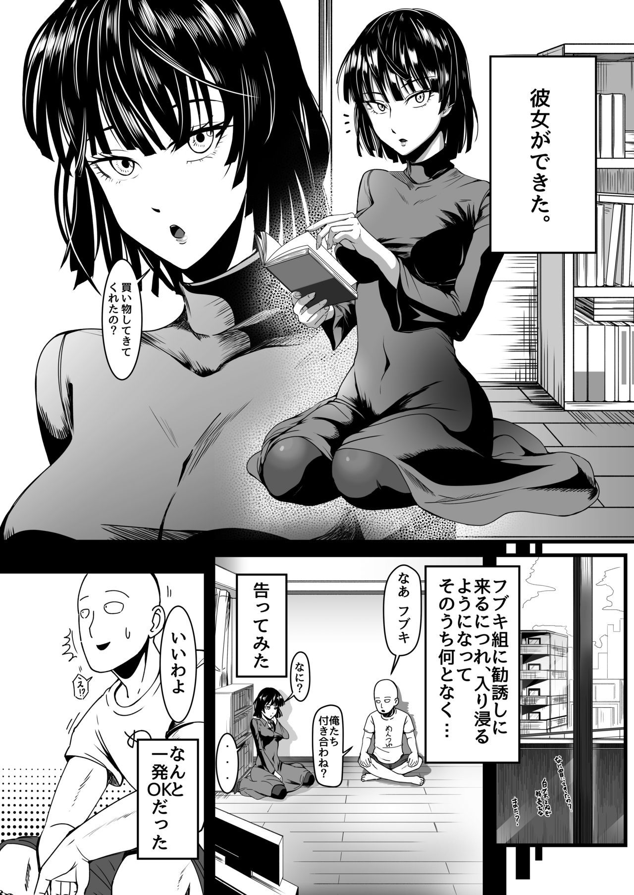 Dekoboko Love sister 4-gekime page 6 full