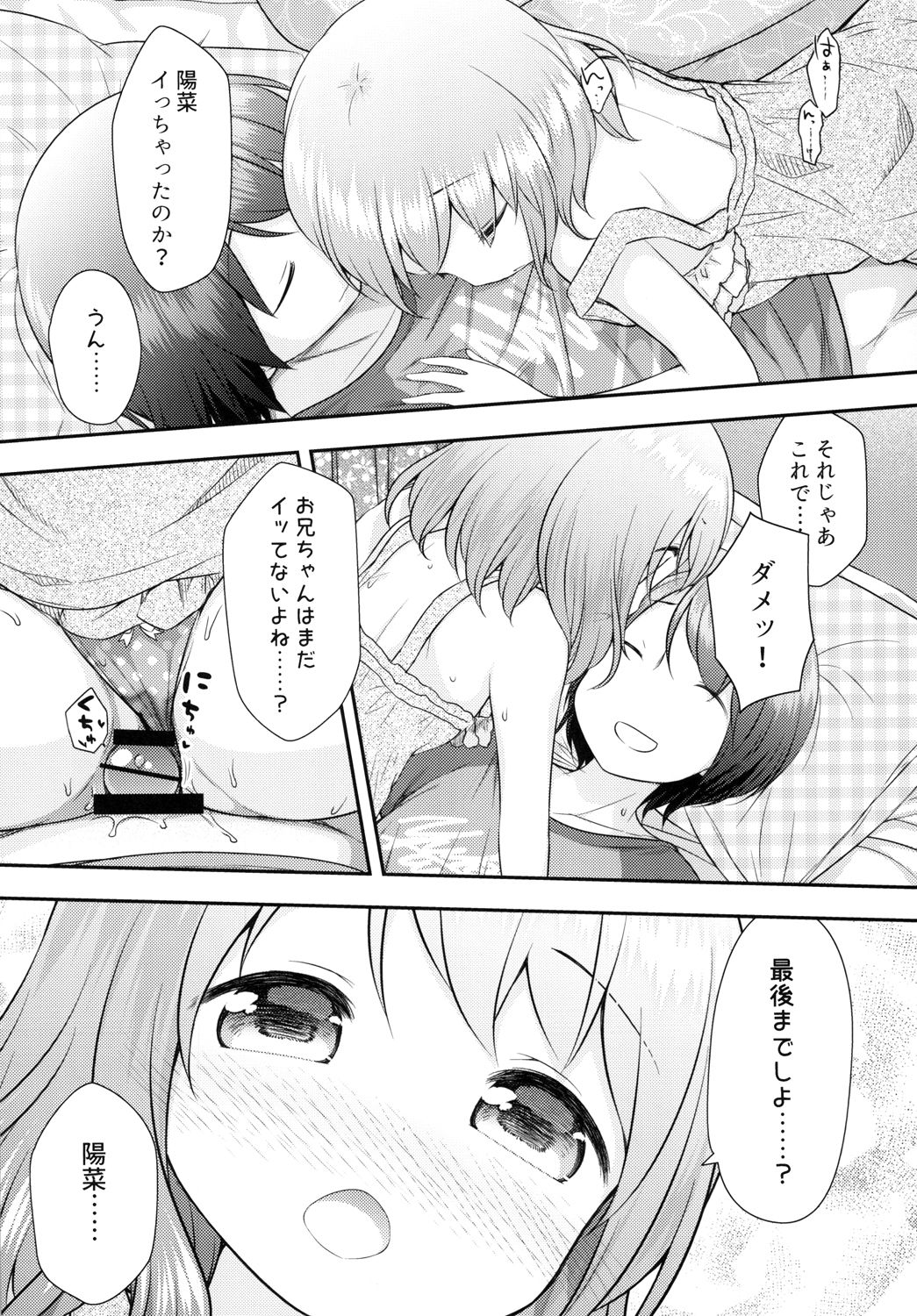 Onii-chan wa Watashi no Mono dakara ne page 11 full