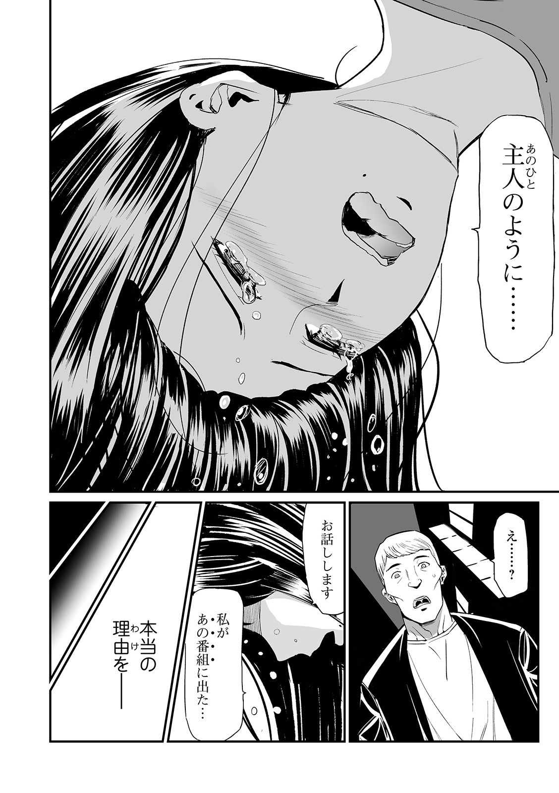 Web Comic Toutetsu Vol. 41 page 12 full