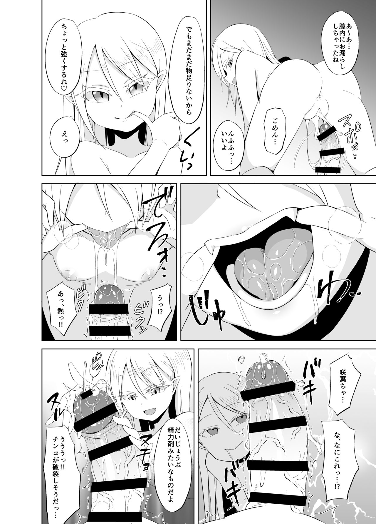 Youjo kaigou larva of succubus page 11 full