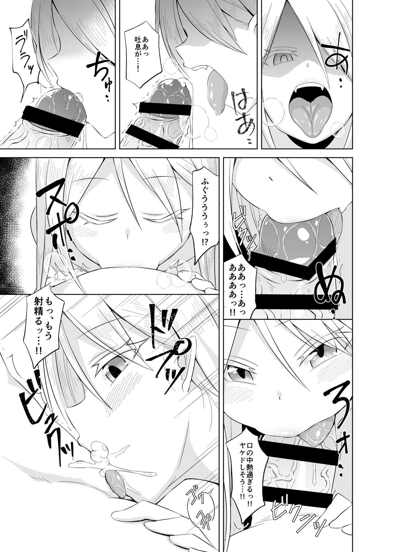 Youjo kaigou larva of succubus page 12 full