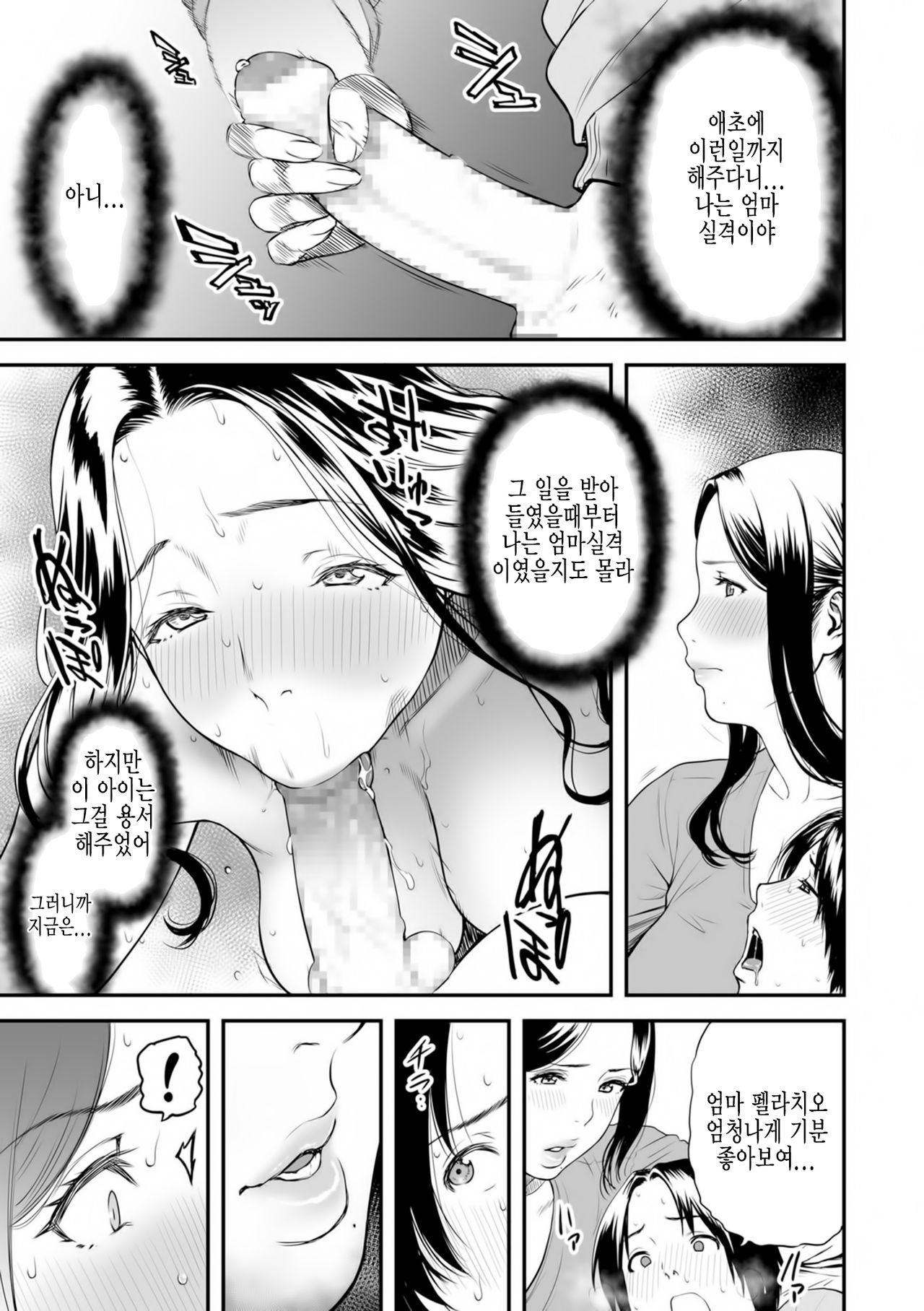 Boku no Kaa-san wa AV Joyuu. | 우리 엄마는 AV배우 page 11 full