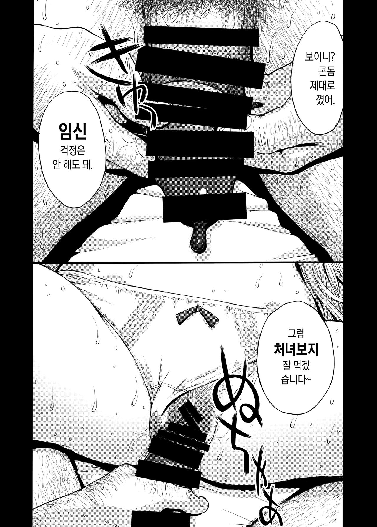 Konya wa Minako o Okazu ni Shitai. | 오늘밤은 미나코를 딸감으로 쓰고 싶다 page 11 full