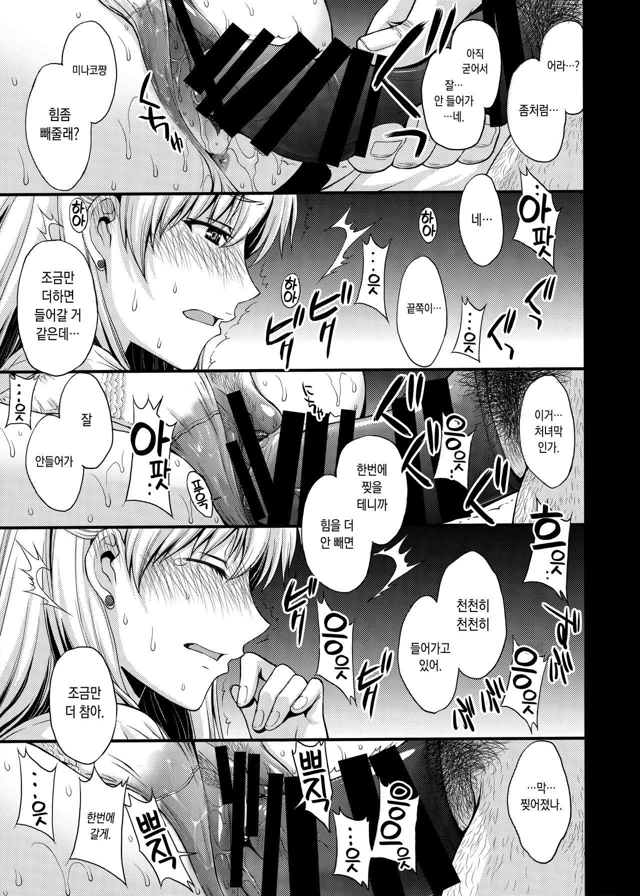 Konya wa Minako o Okazu ni Shitai. | 오늘밤은 미나코를 딸감으로 쓰고 싶다 page 12 full
