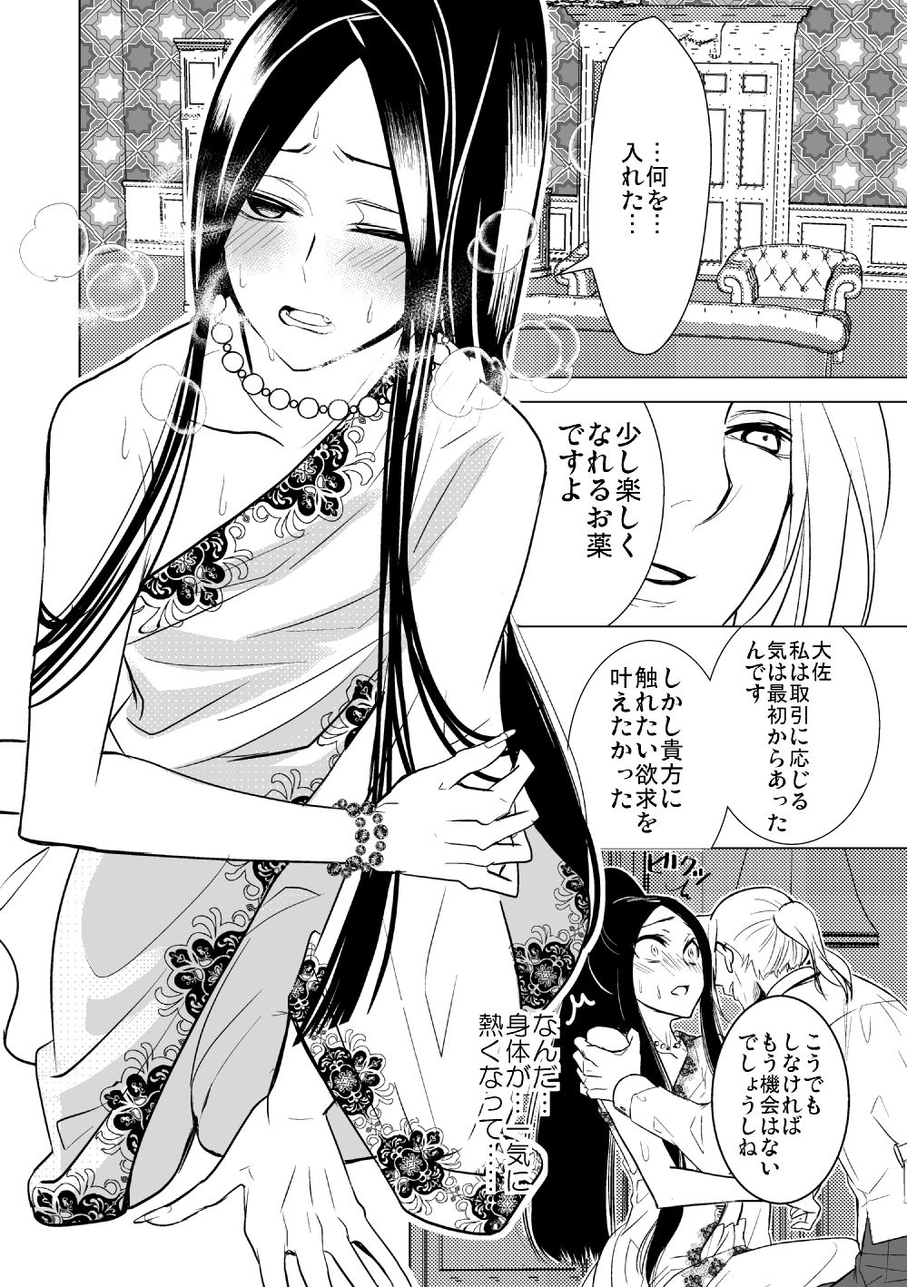 Idenshi Level de Sonzai Suru page 11 full