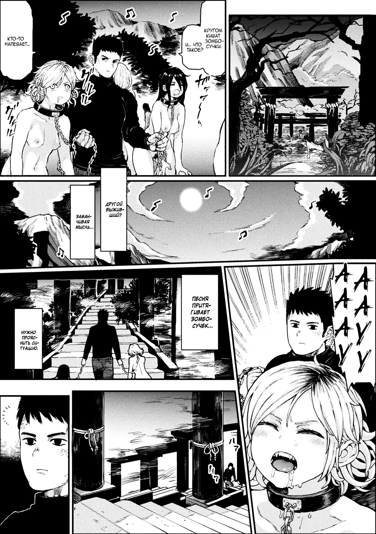 Mesu Zombie Apocalypse | Апокалипсис зомбосучек page 9 full