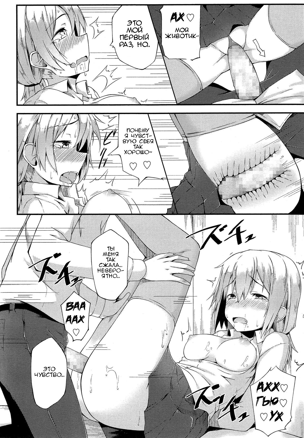 Hajirai Shoujo page 12 full