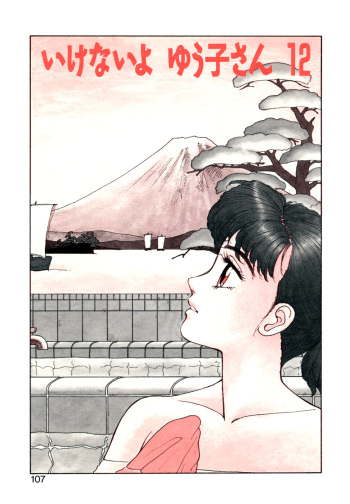 [Yui Toshiki] Ikenai yo Yuuko-san 12 (Ikenai yo Yuuko-san Ouyou Hen) [English] [mysterymeat3] cover