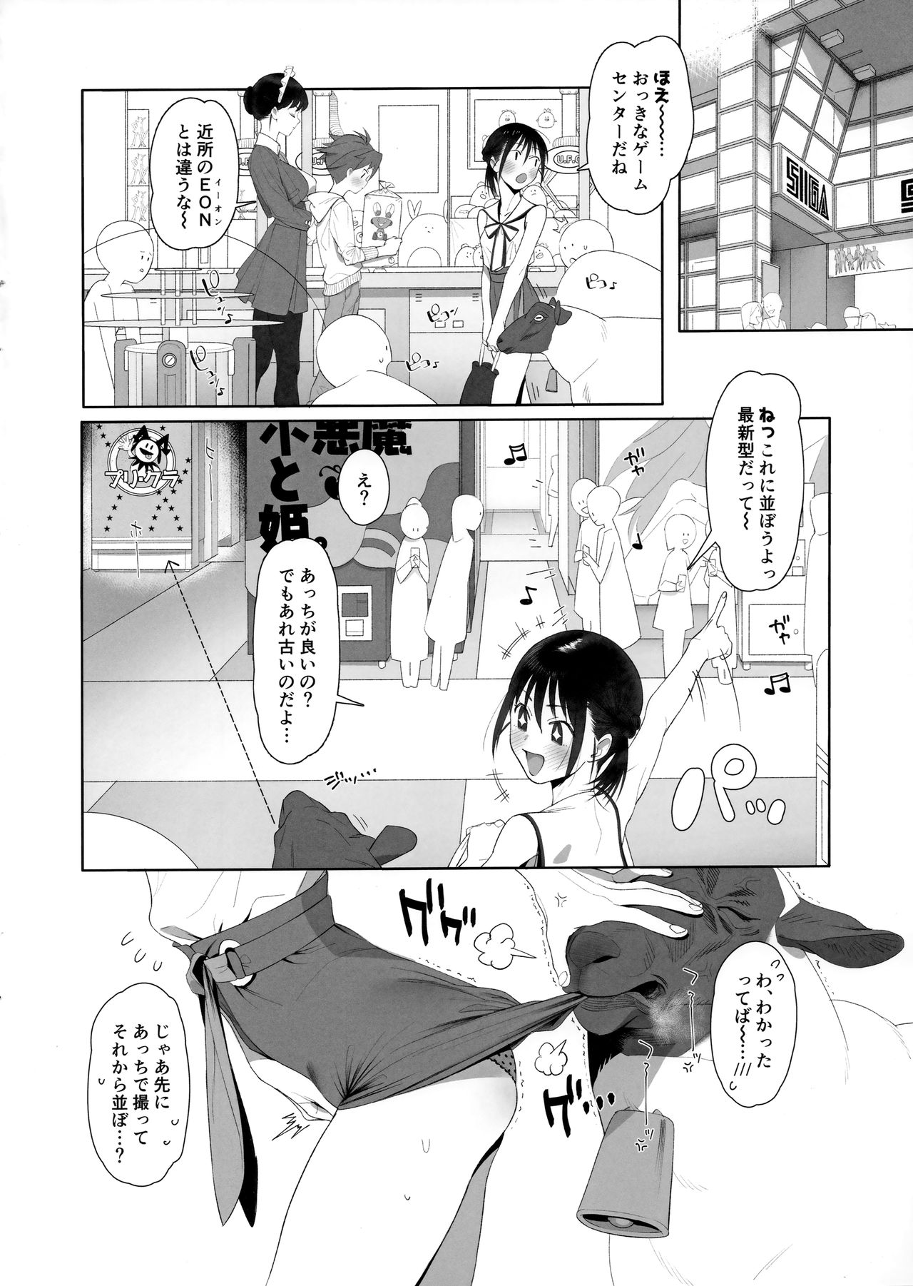 Hitsuji no Kimochi Ii After page 2 full