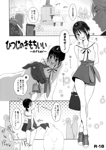 (C96) [zero-sen (xxzero)] Hitsuji no Kimochi Ii After cover