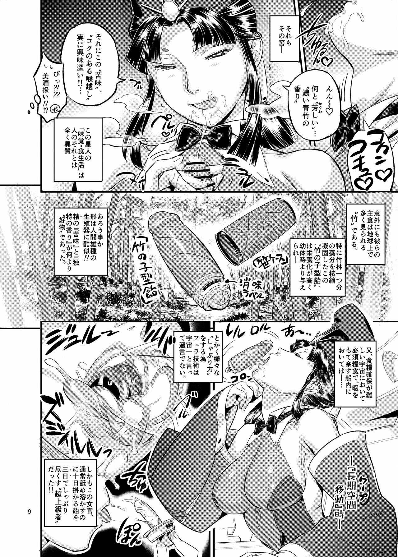 Taketorihime no Kinokogari Monogatari page 10 full