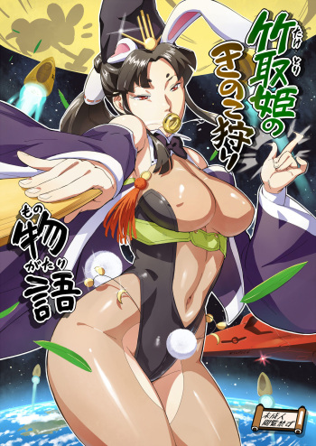 [VOLVOX (O.p/com)] Taketorihime no Kinokogari Monogatari [Digital] cover