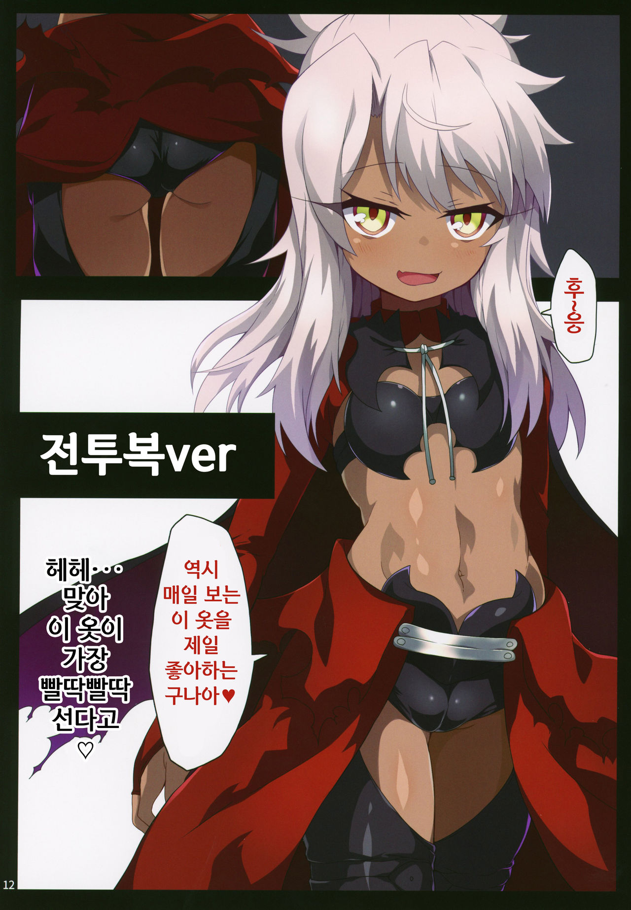 Kuropako Second | 쿠로파코 Second page 11 full
