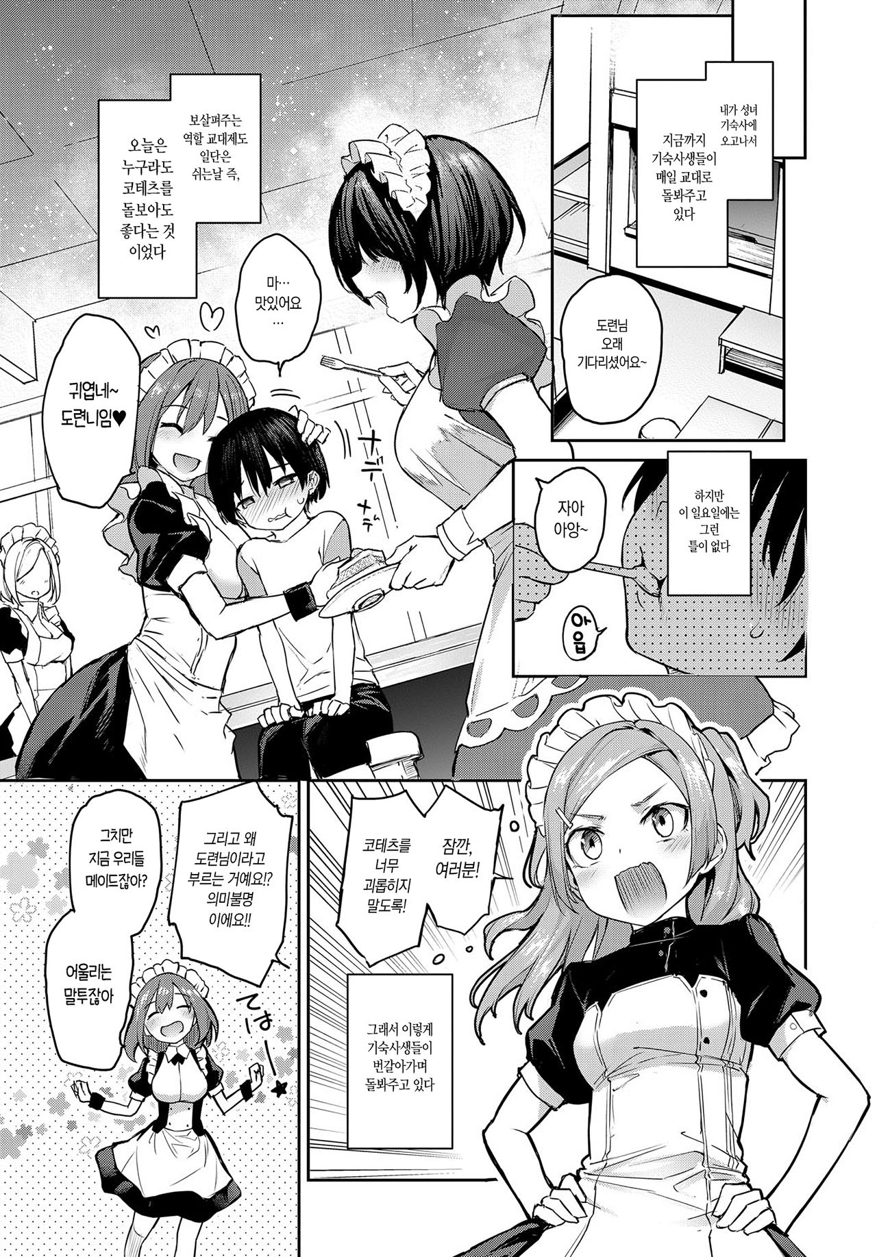 Ane Taiken Jogakuryou 5.5 | 누나 체험 여자 기숙사 5.5 page 5 full