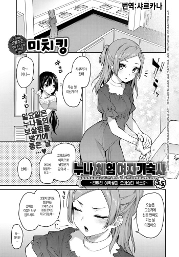 [Michiking] Ane Taiken Jogakuryou 5.5 | 누나 체험 여자 기숙사 5.5 (COMIC Anthurium 2019-04) [Korean] [샤르카나] [Digital] cover