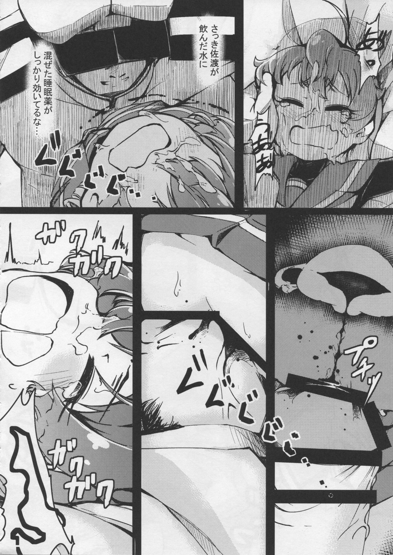 Suyasuya Sado-sama page 11 full