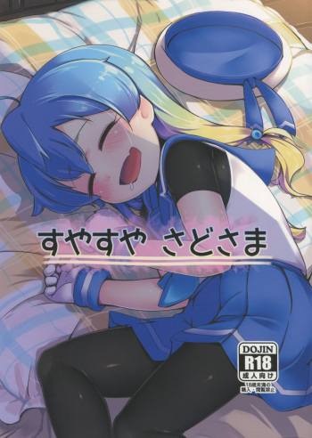 (C96) [Yakimisomura (Gigokku)] Suyasuya Sado-sama (Kantai Collection -KanColle-) cover