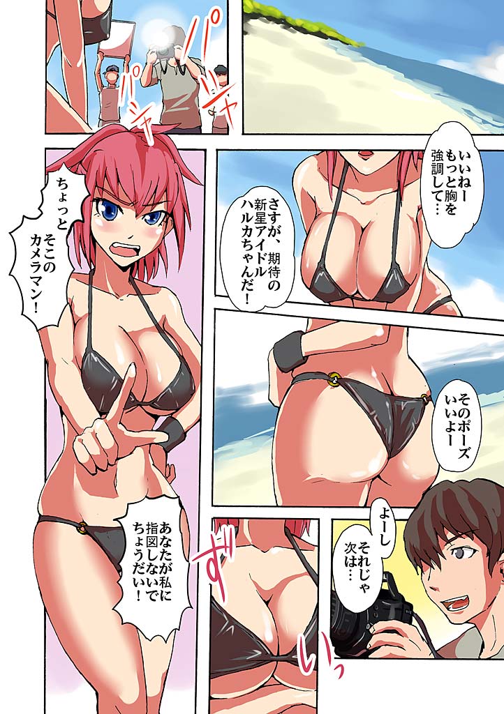 Kaikan!? Mukidashi Saimin Lens page 2 full