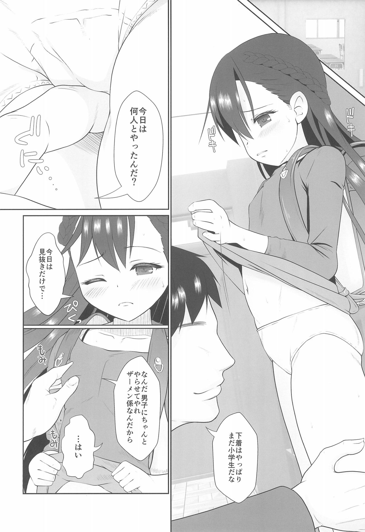 Semen-gakari no Oshigoto page 12 full