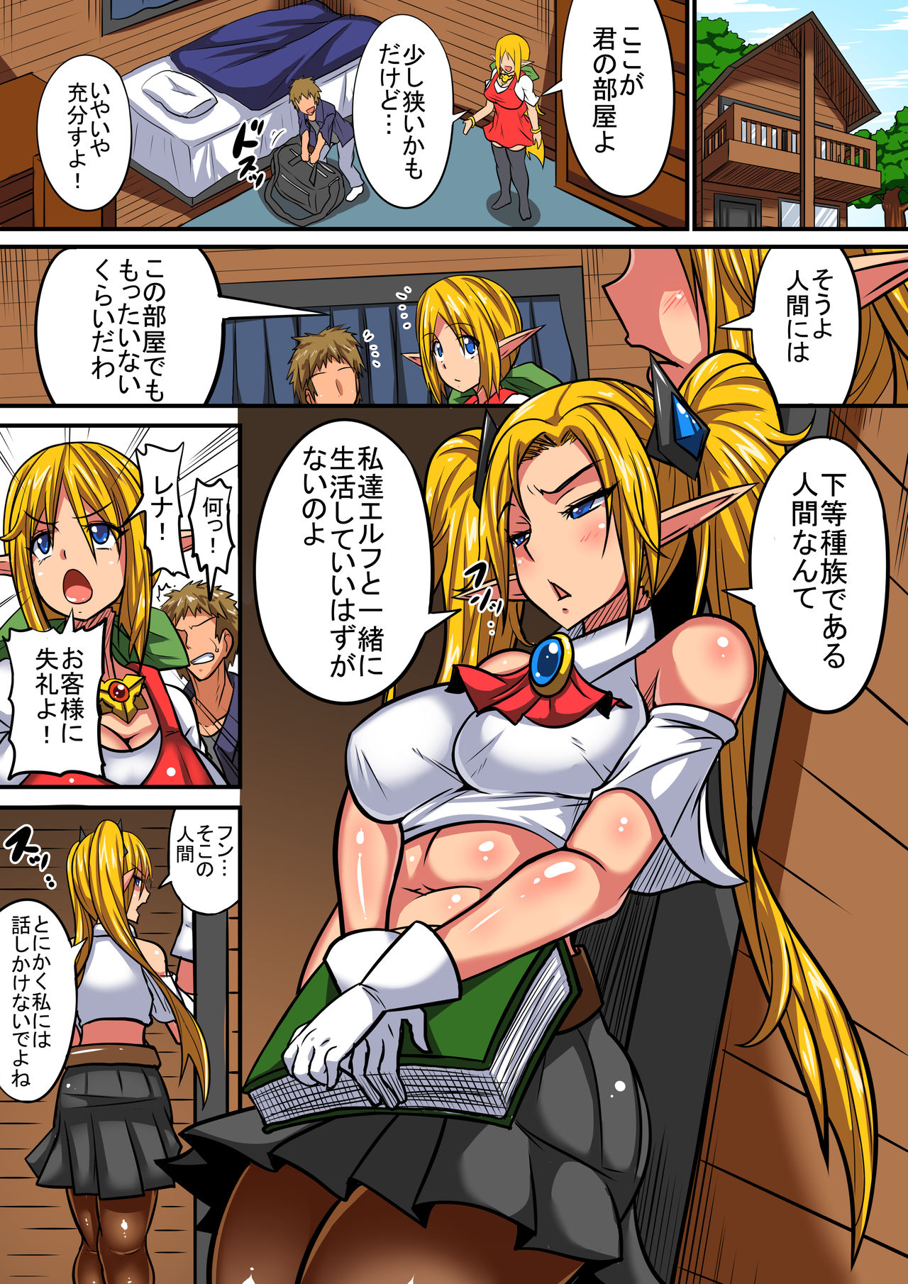Elf Oyako to Pakopako Ibunka Kouryuu! ~Stella Hen~ page 3 full
