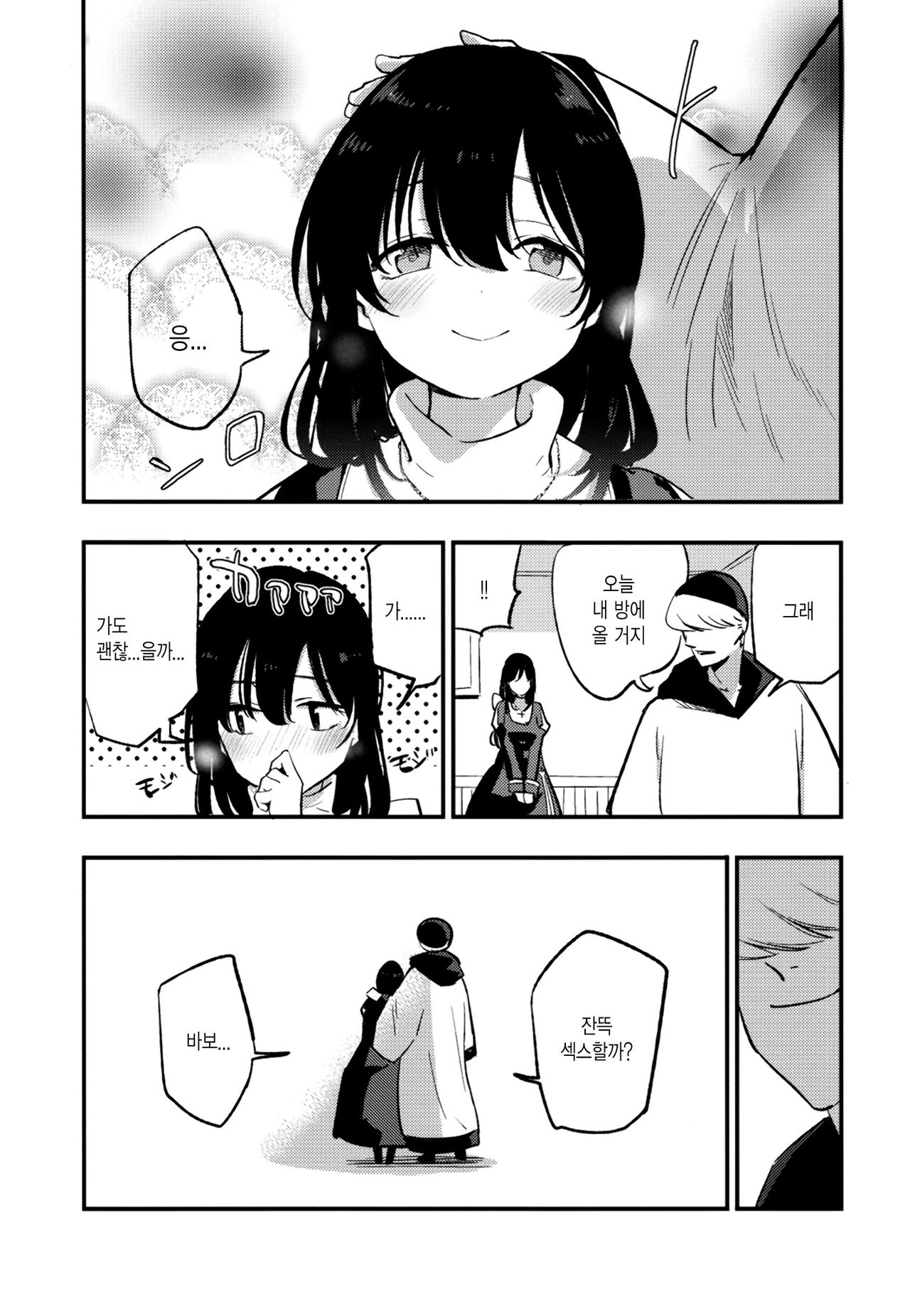 AcoPri Monogatari IV ~Sonogo~ page 11 full