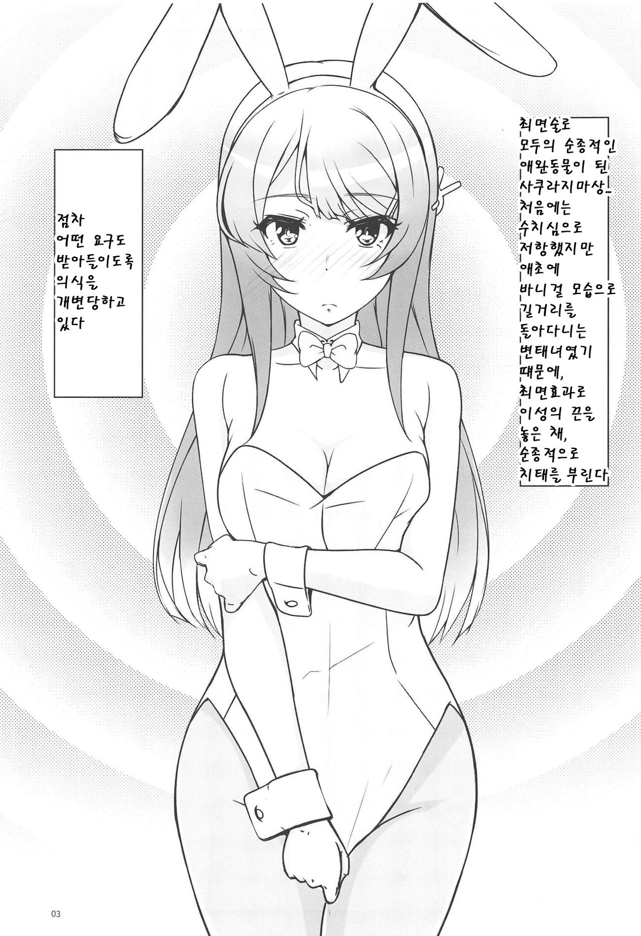 Saimin Usagi | 최면 토끼 page 2 full