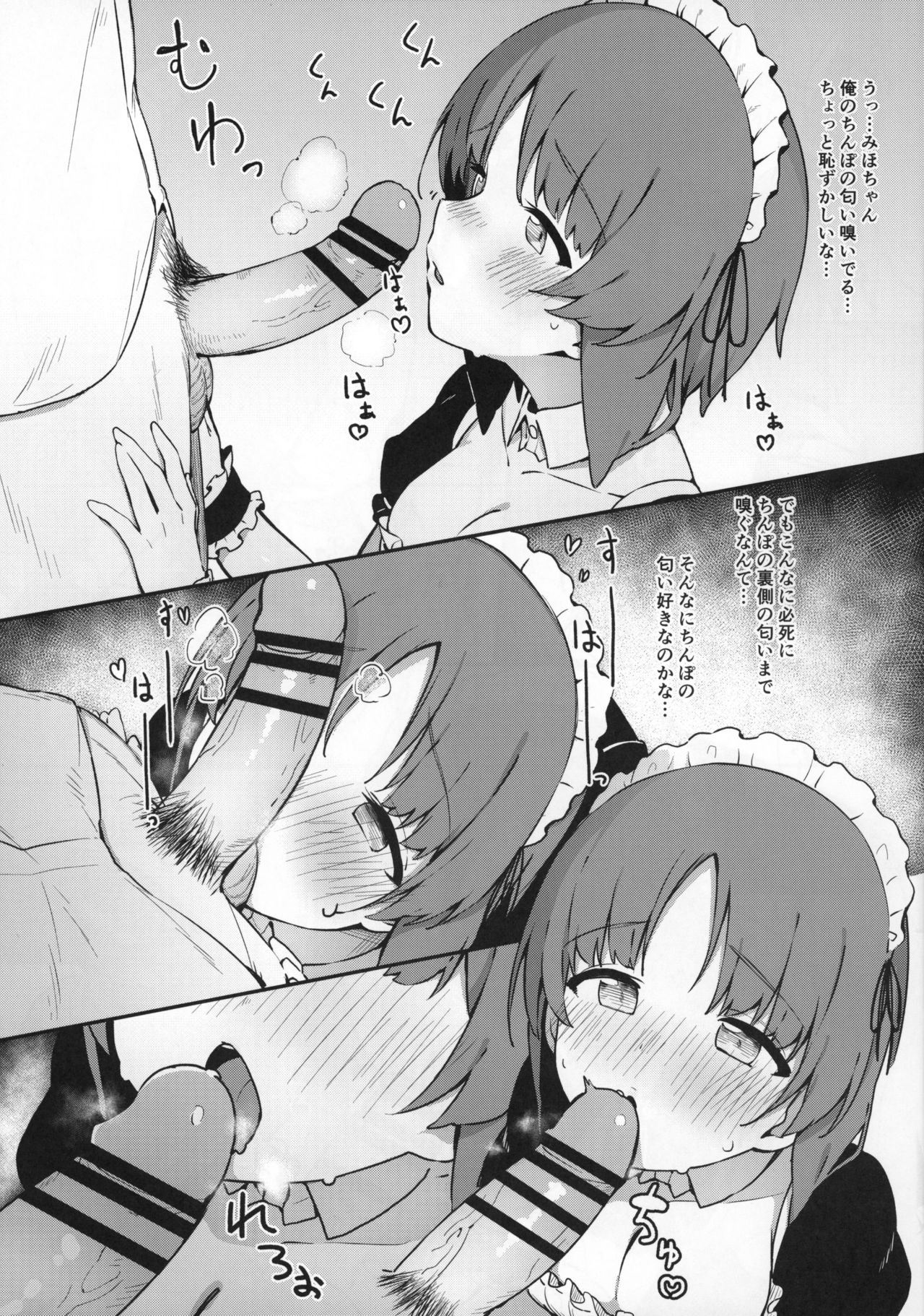 Miporin ni Ecchi Maid ni Natte Morau Hon page 4 full