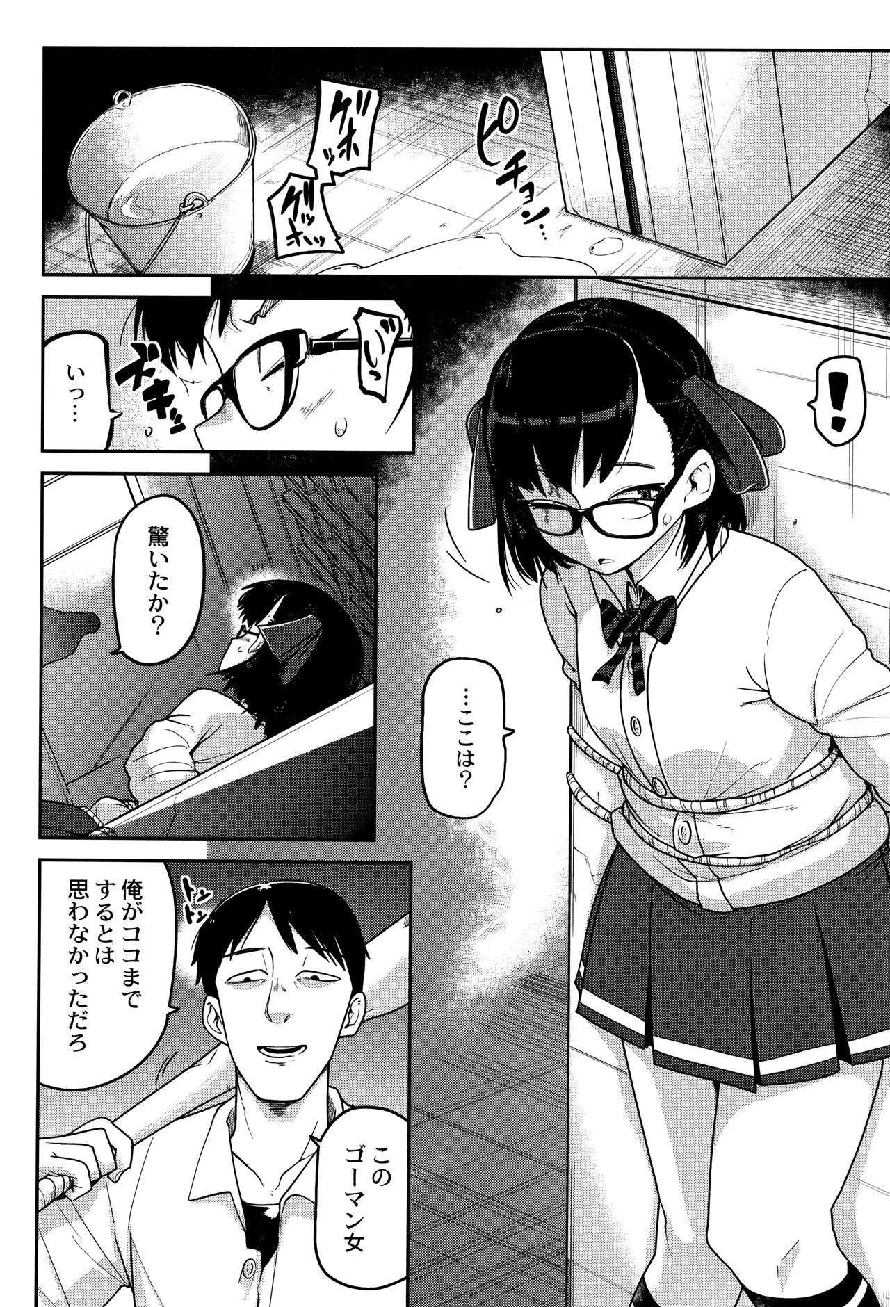 Nijiiro Bad End page 11 full