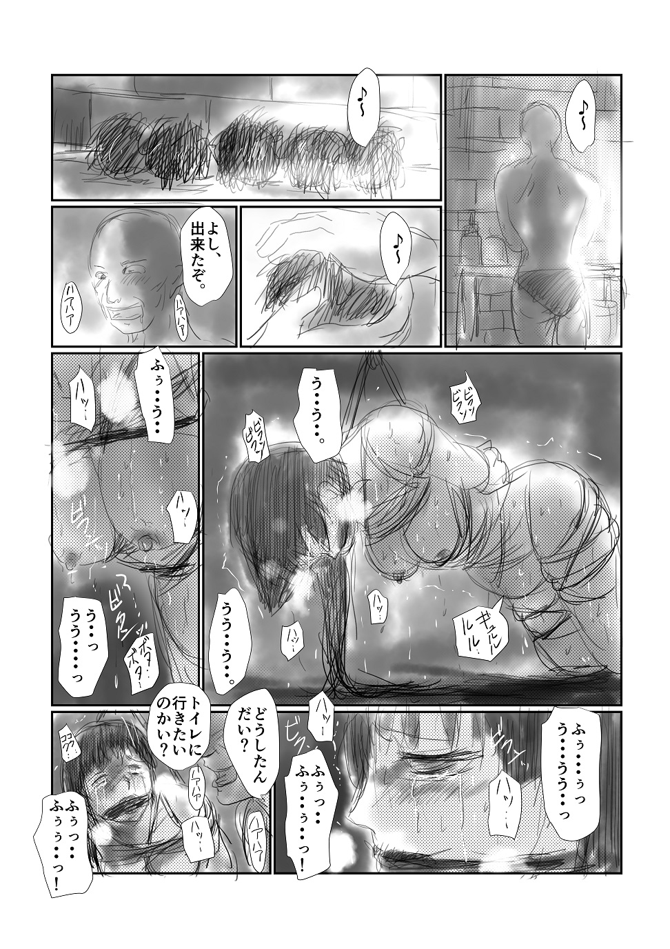 断髪 page 12 full