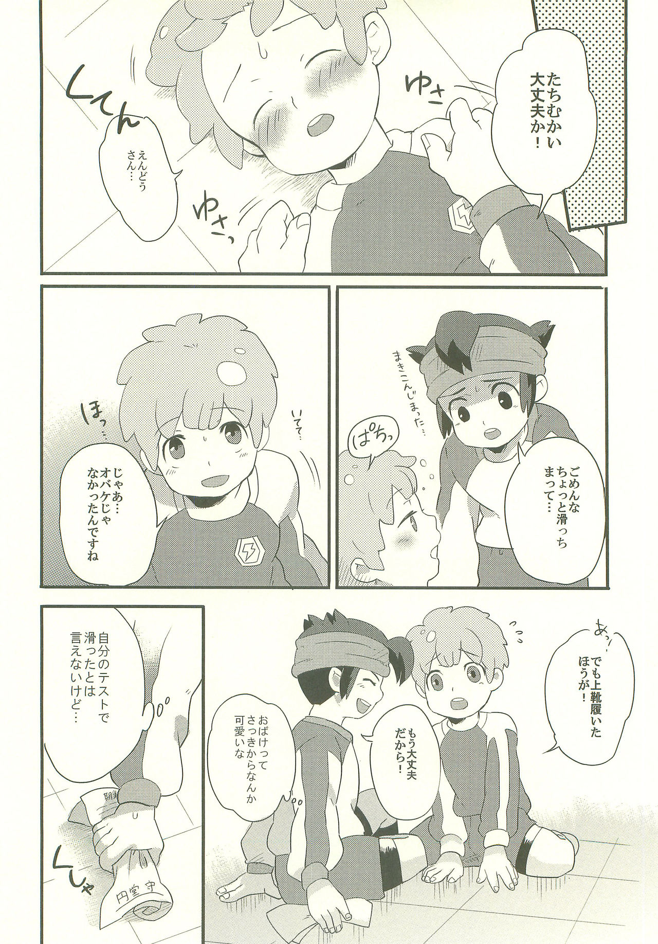 In The Still Of The Night page 11 full