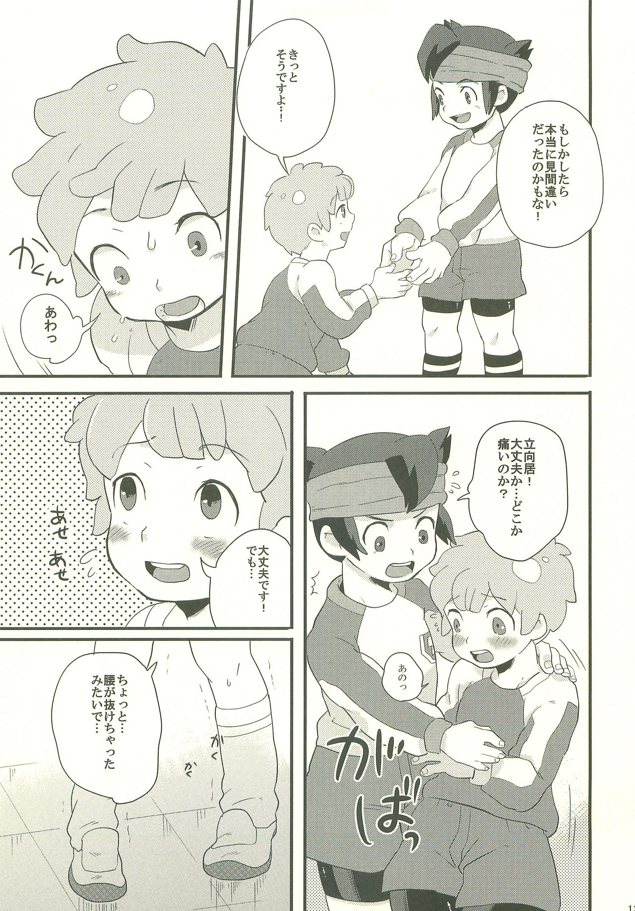 In The Still Of The Night page 12 full