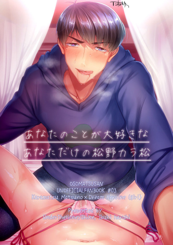 [Under The Honey Shine (Ibuki Haruhi)] 次男とイチャラブエッチ夢漫画 (Osomatsu-san) [Digital] cover
